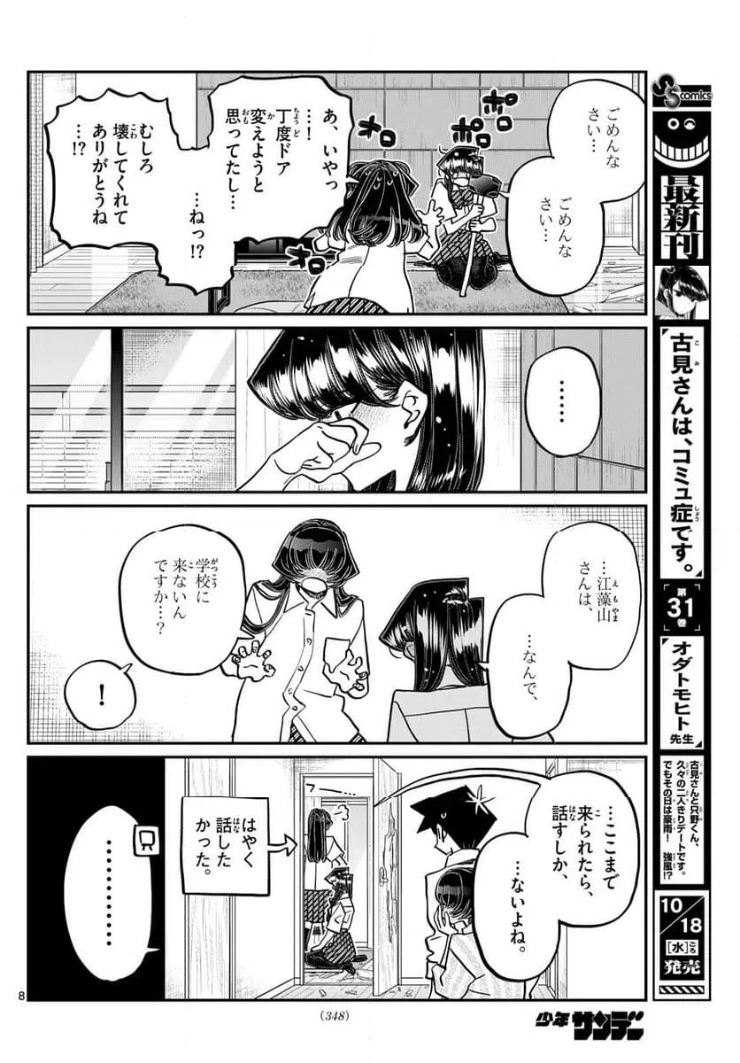 ページ 8 — 第426話