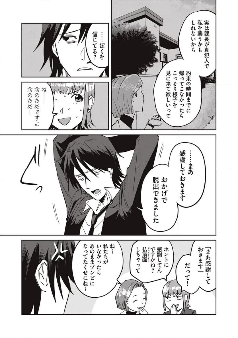 ページ 17 — 第9話