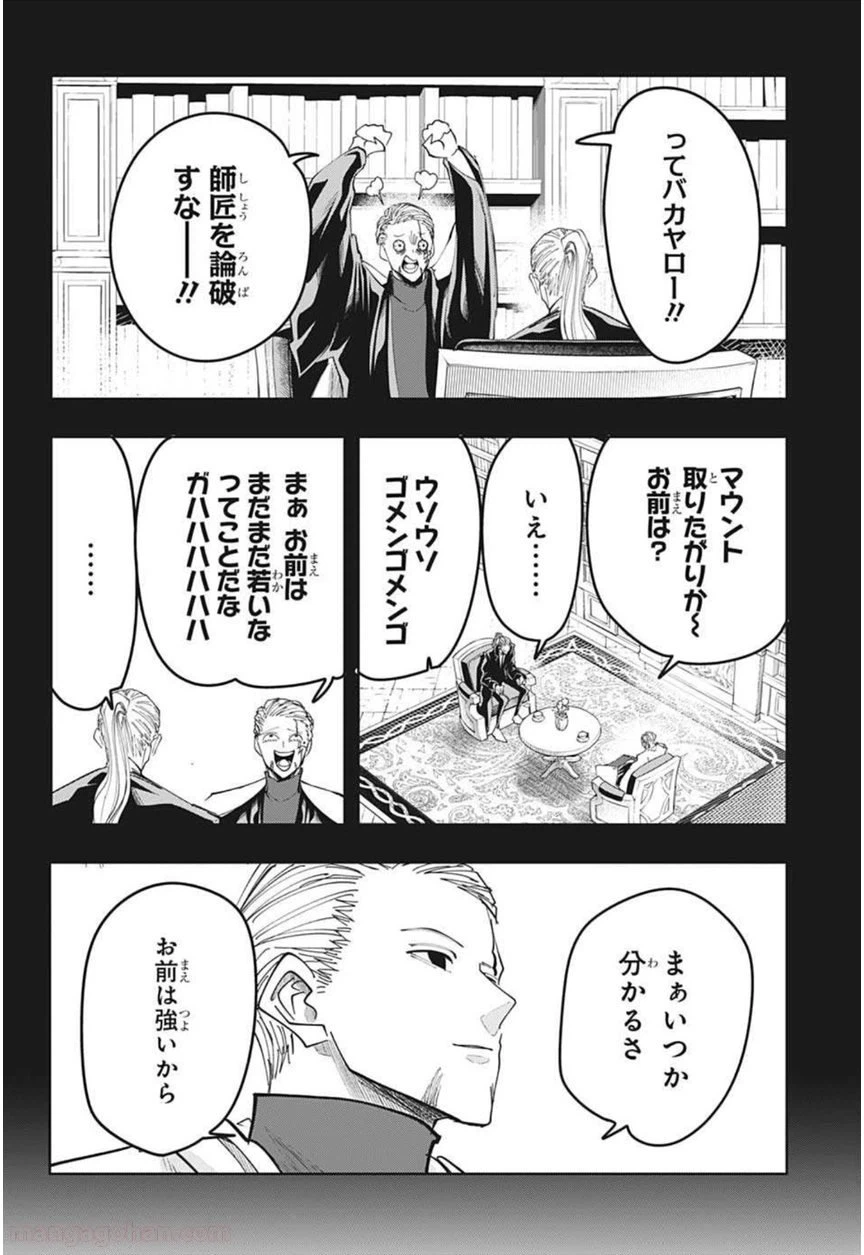 ページ 8 — 第66話