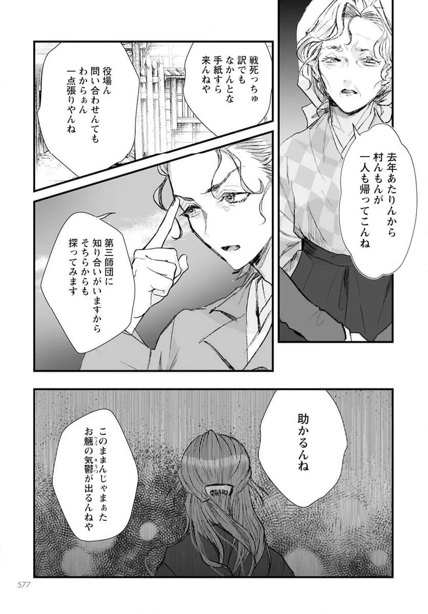 ページ 23 — 第16話