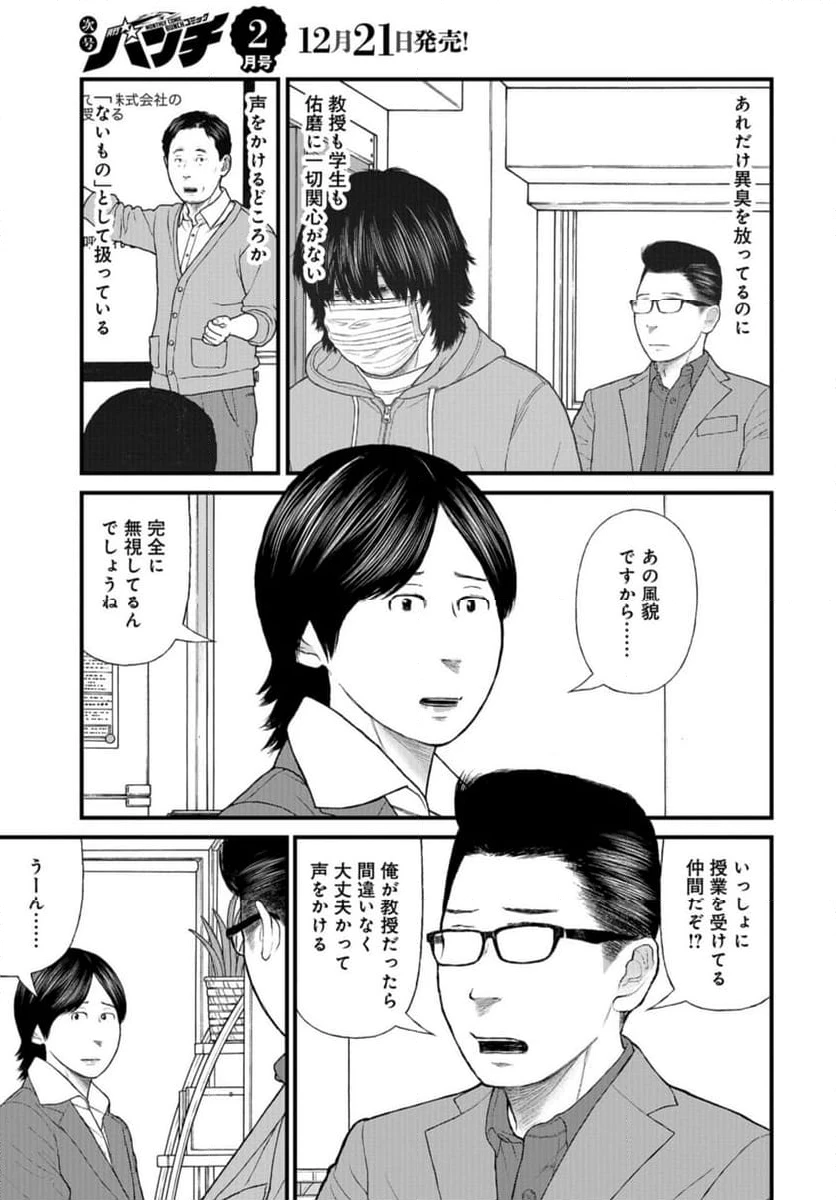 ページ 15 — 第71話