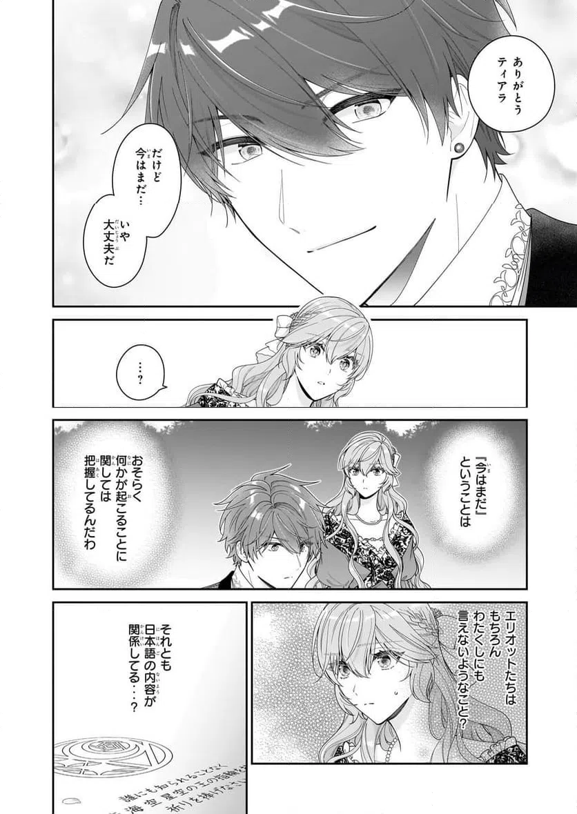 ページ 4 — 第64話