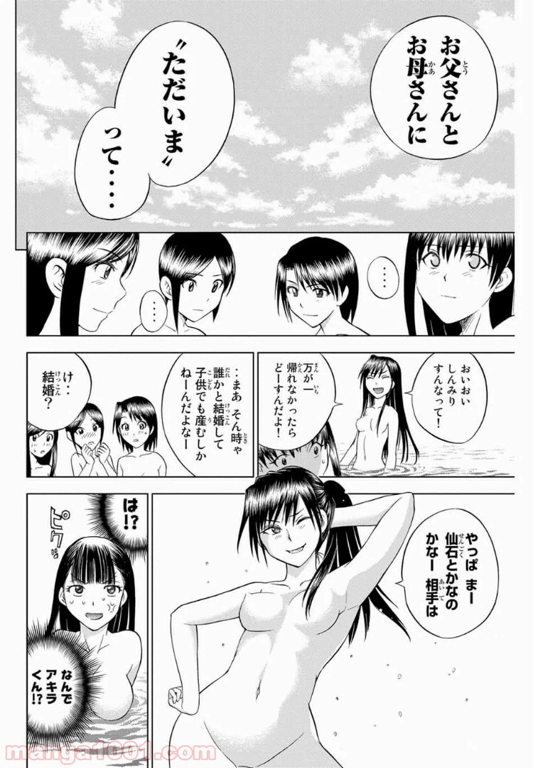 ページ 16 — 第167話