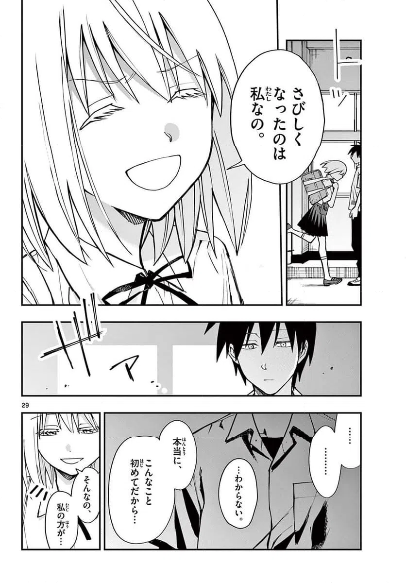 ページ 30 — 第1話