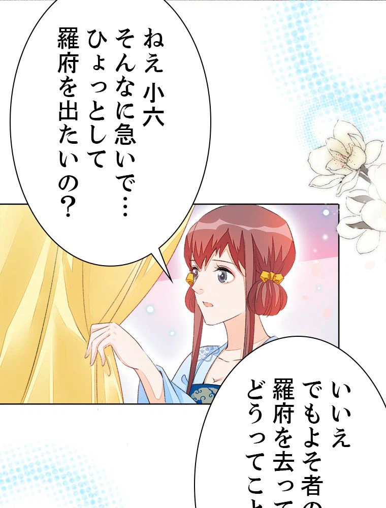 ページ 16 — 第53話