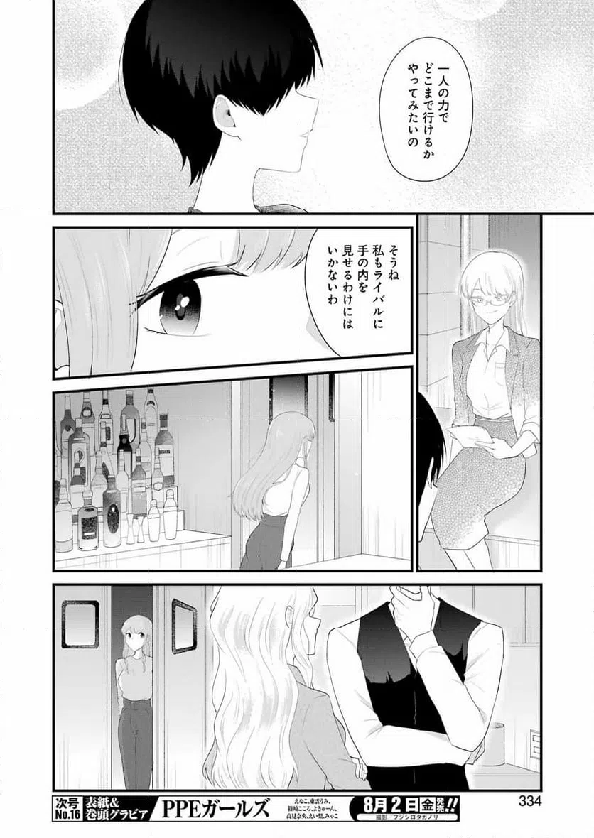 ページ 6 — 第47話