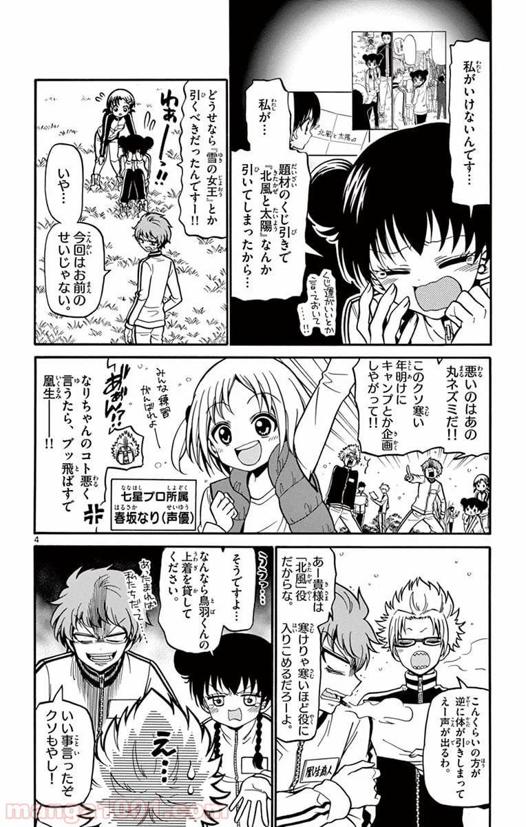 ページ 4 — 第26話