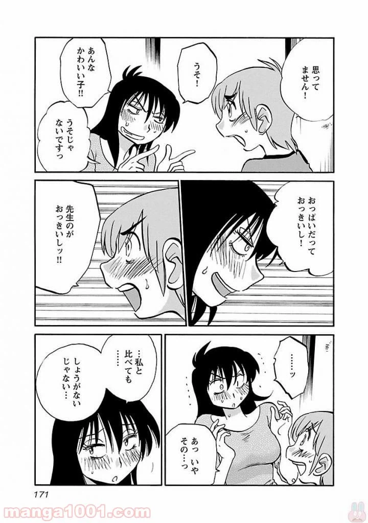 ページ 17 — 第15話