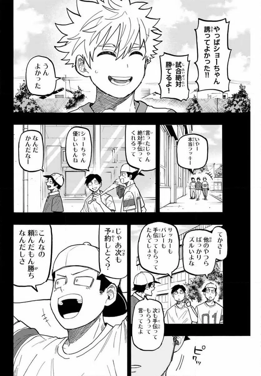 ページ 4 — 第81話