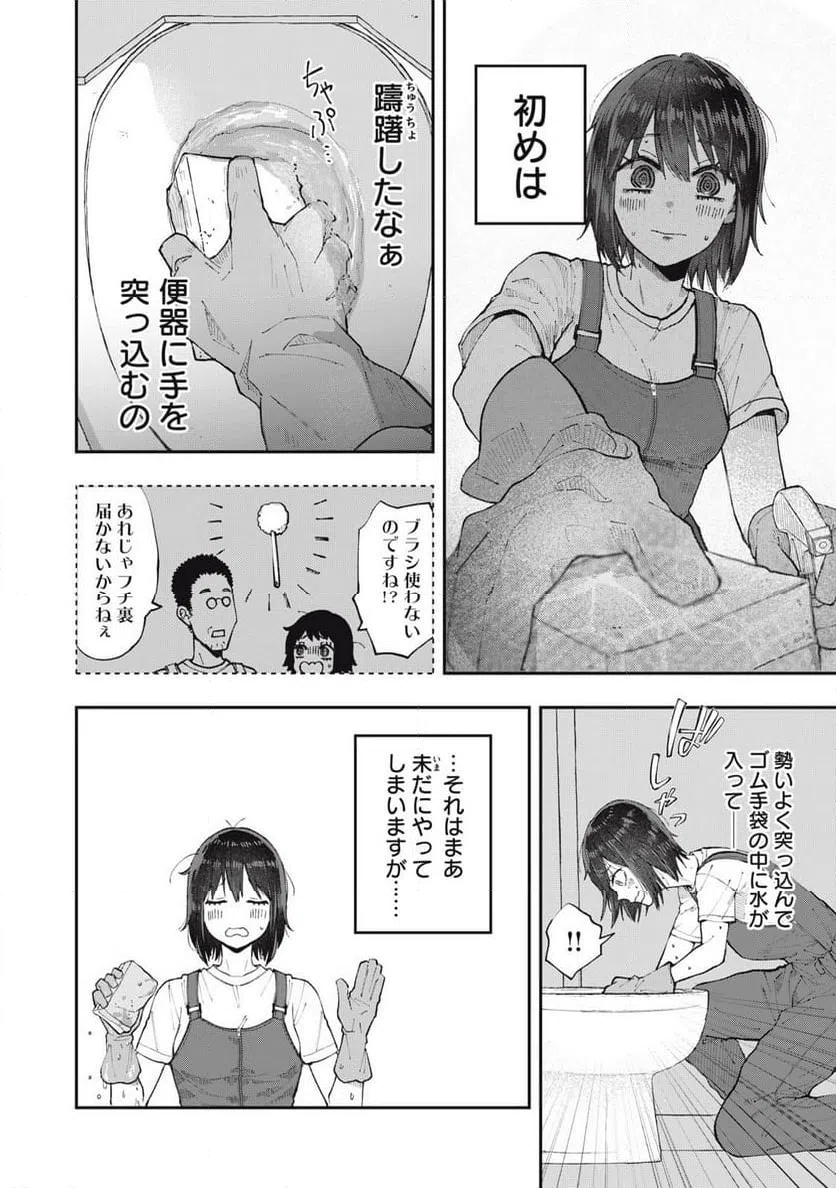 ページ 6 — 第5話