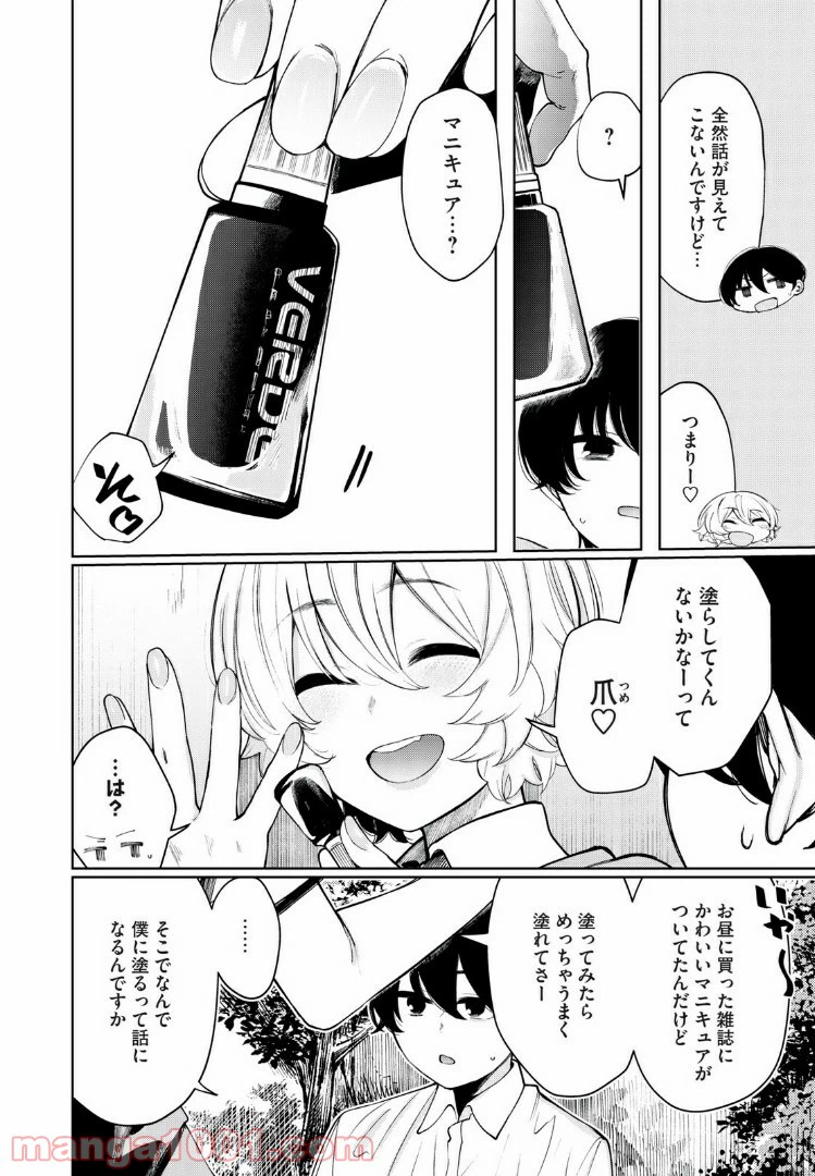 ページ 6 — 第23話
