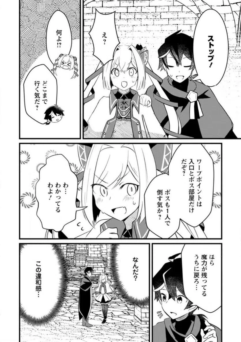 ページ 9 — 第3.2話