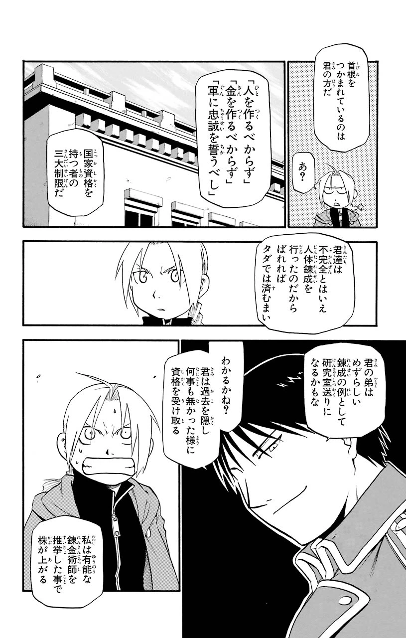 ページ 37 — 第24話