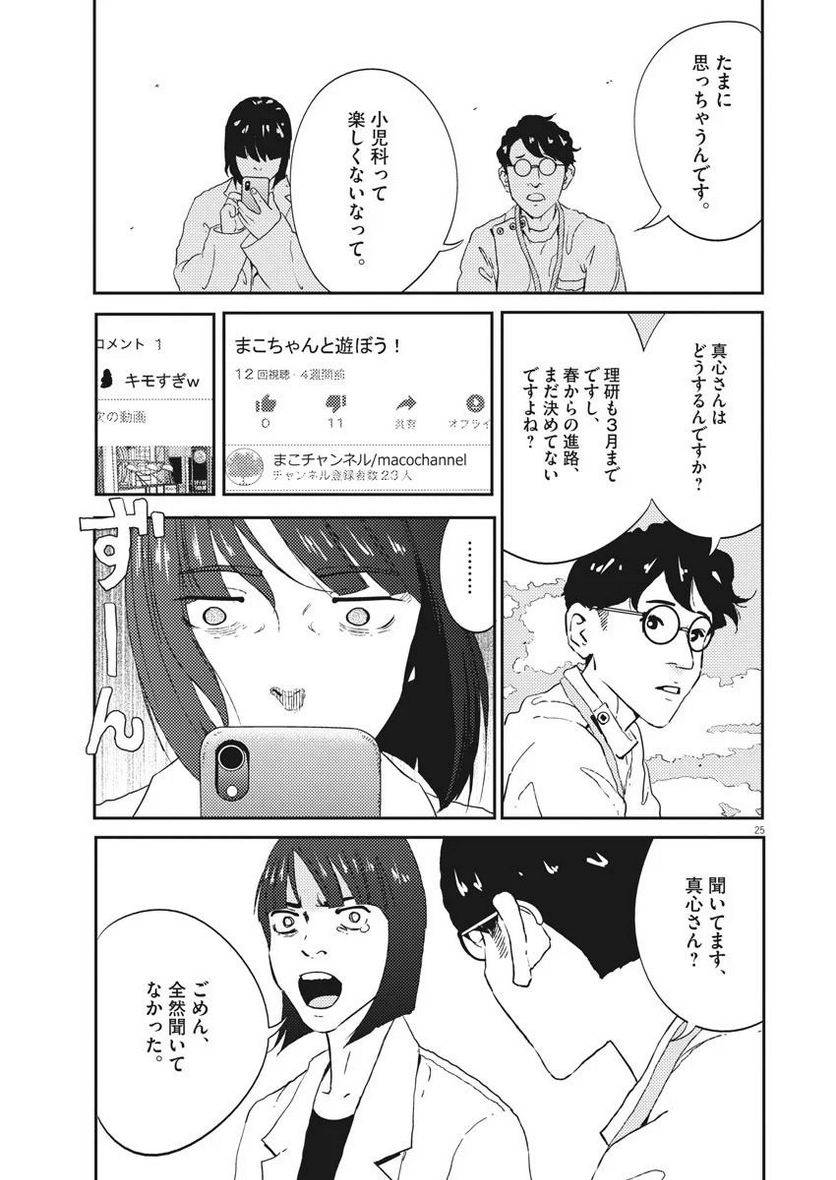ページ 25 — 第1話