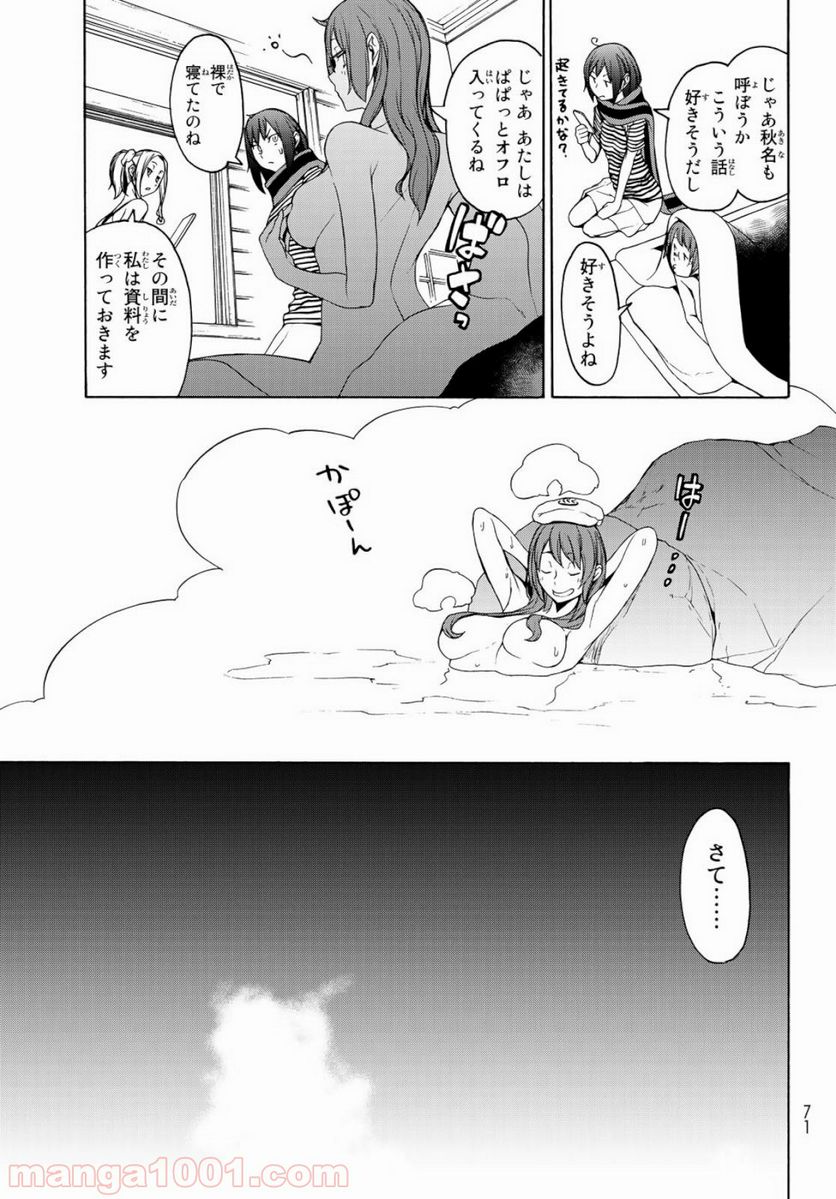 ページ 5 — 第147話