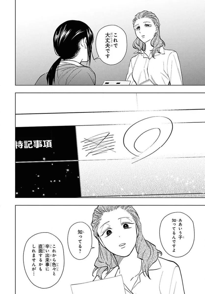 ページ 32 — 第18話