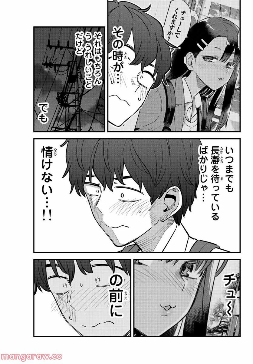 ページ 9 — 第116話