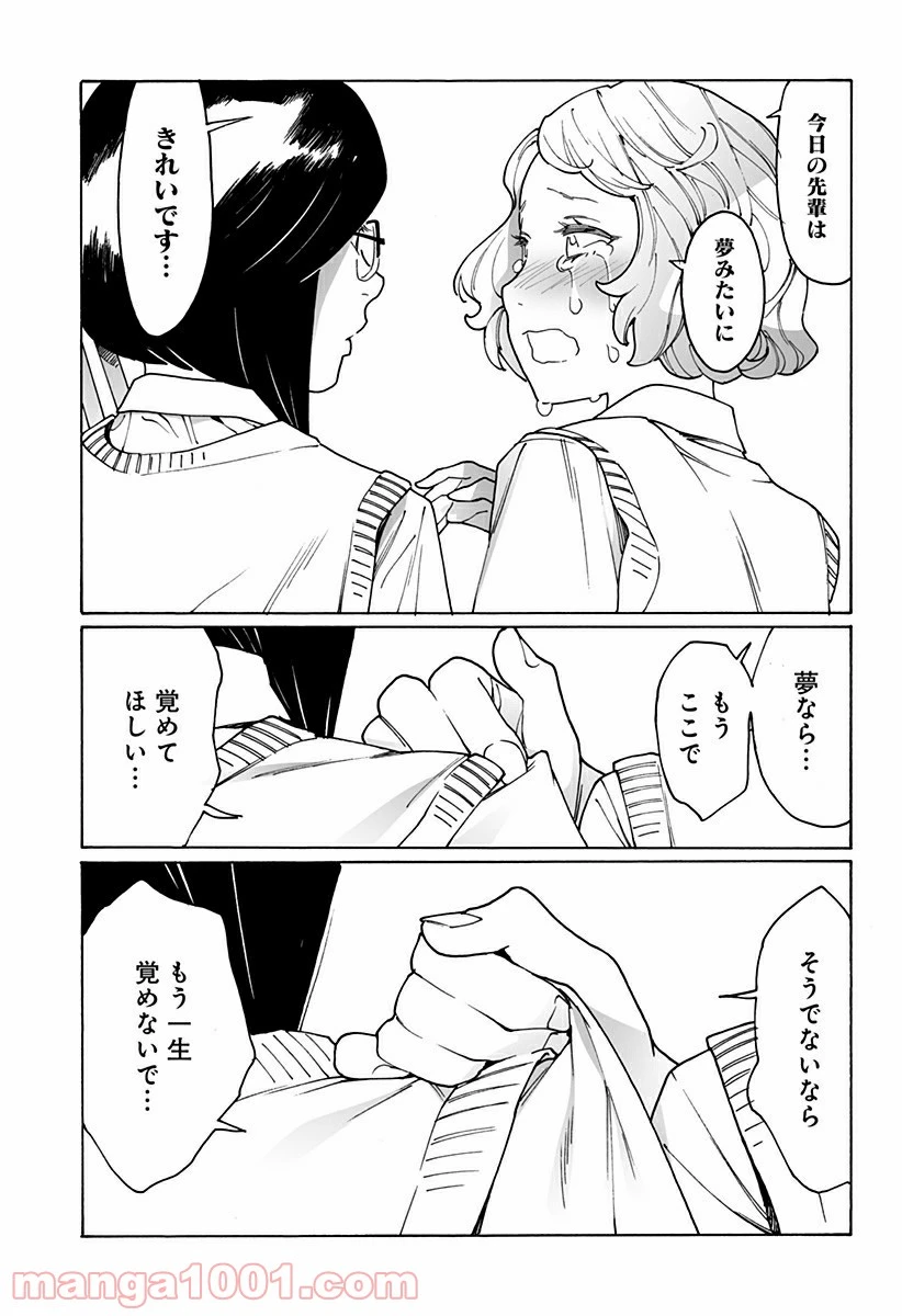 ページ 23 — 第243話
