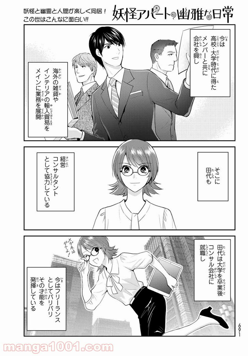 ページ 17 — 第111話