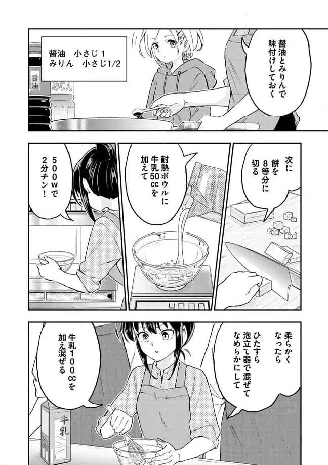 ページ 10 — 第14.2話
