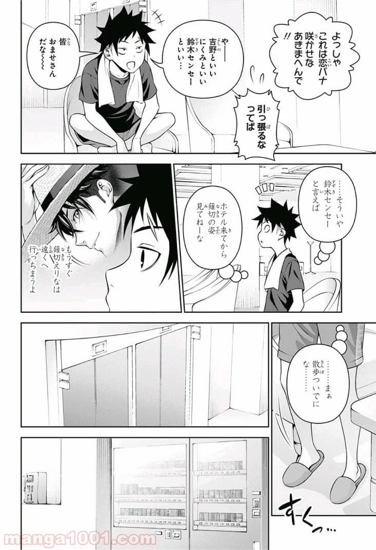 ページ 8 — 第278話