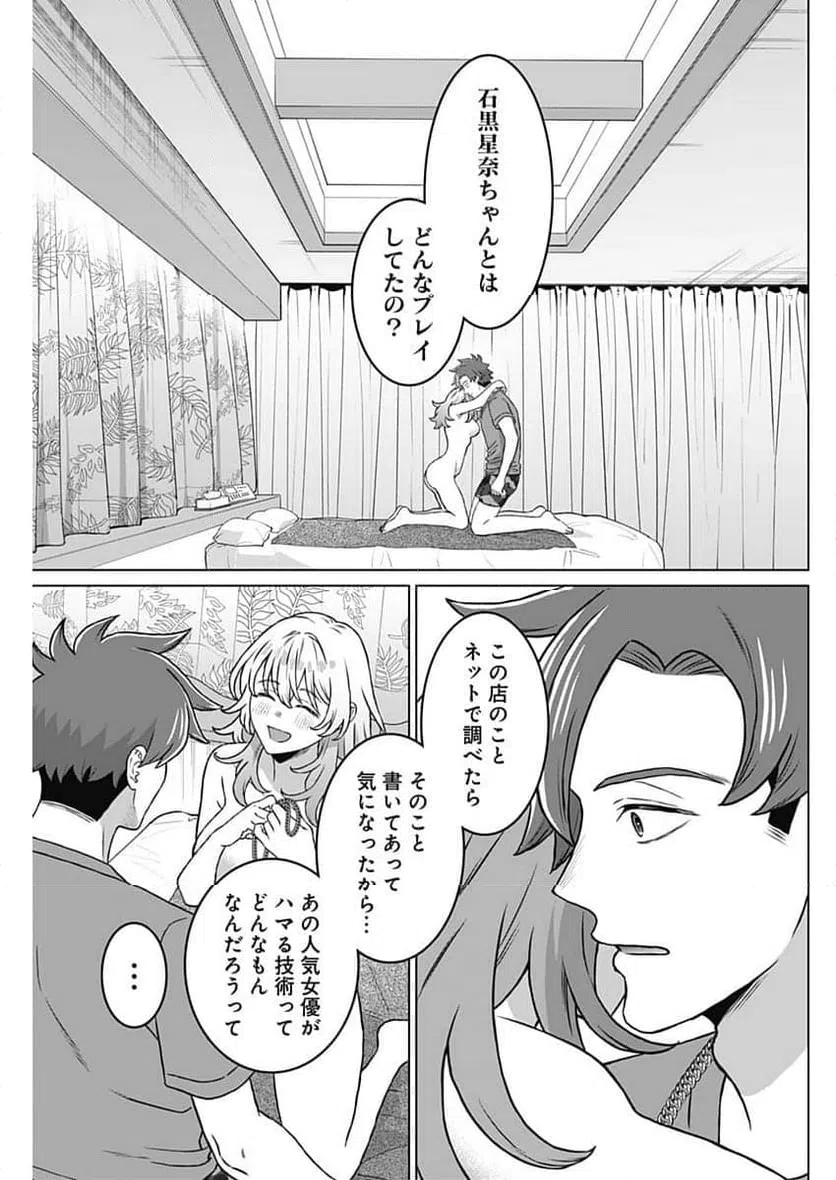 ページ 13 — 第61話