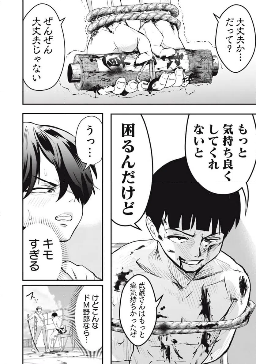 ページ 18 — 第26話