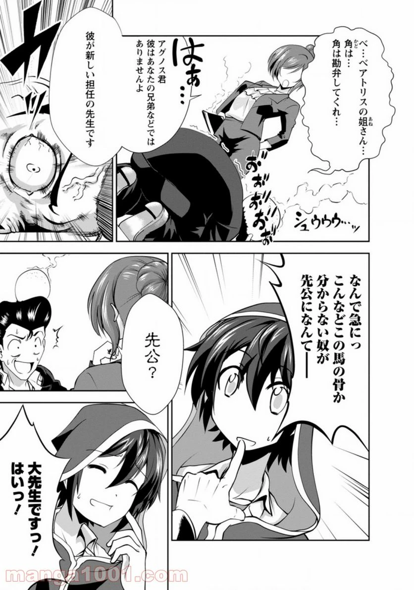 ページ 5 — 第28.1話