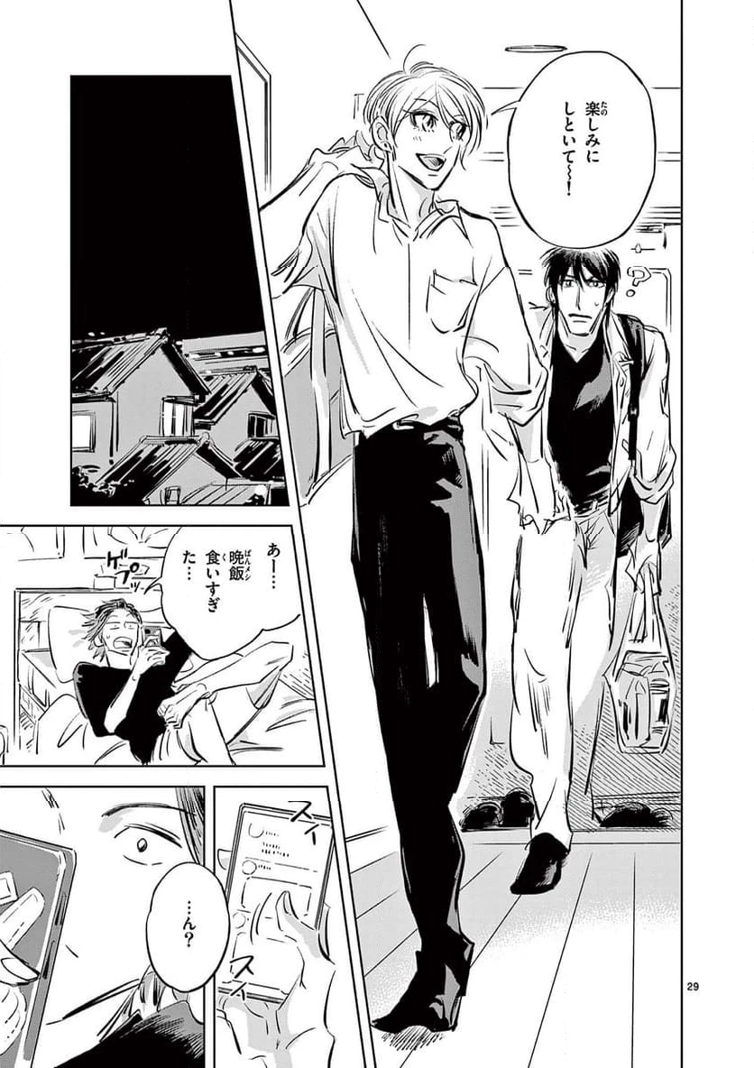 ページ 29 — 第11話