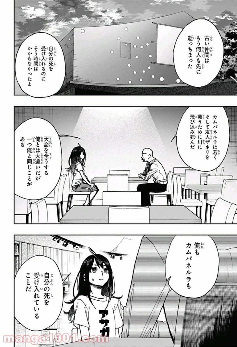 ページ 8 — 第35話