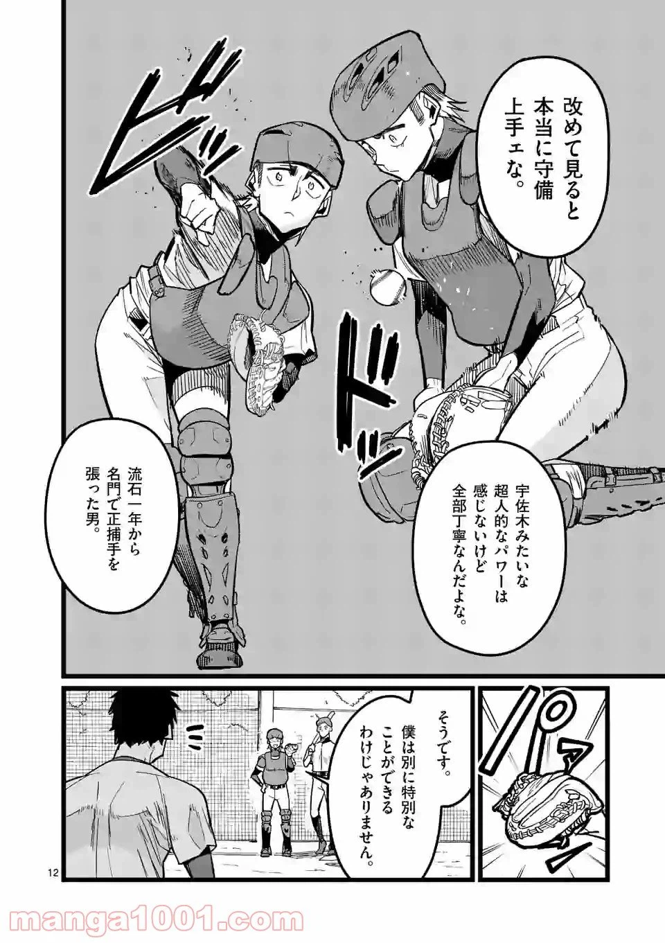 ページ 12 — 第6話