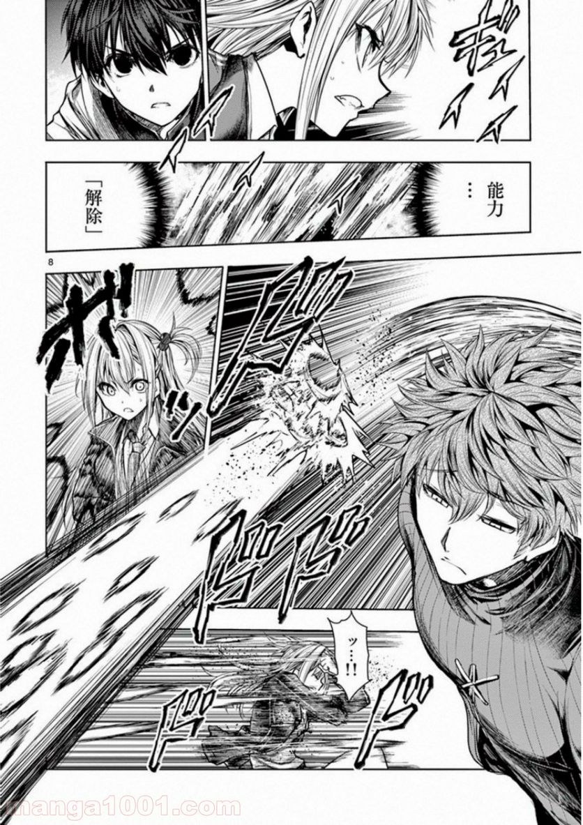 ページ 8 — 第69話