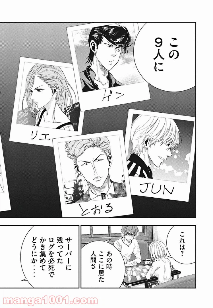 ページ 28 — 第3話