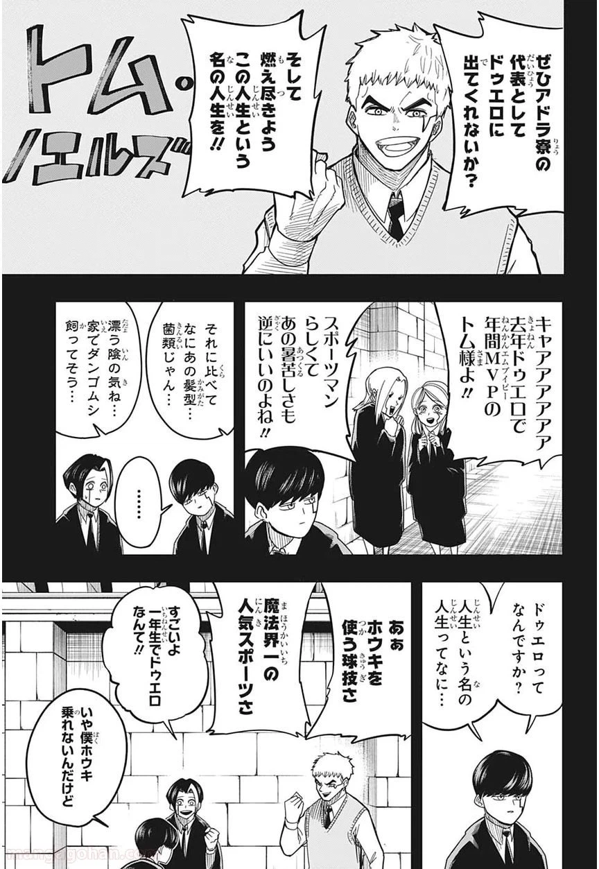 ページ 3 — 第7話