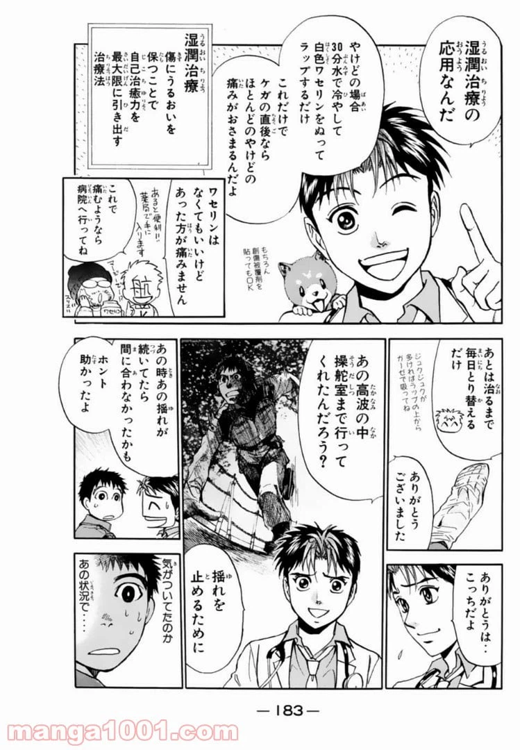 ページ 37 — 第100話
