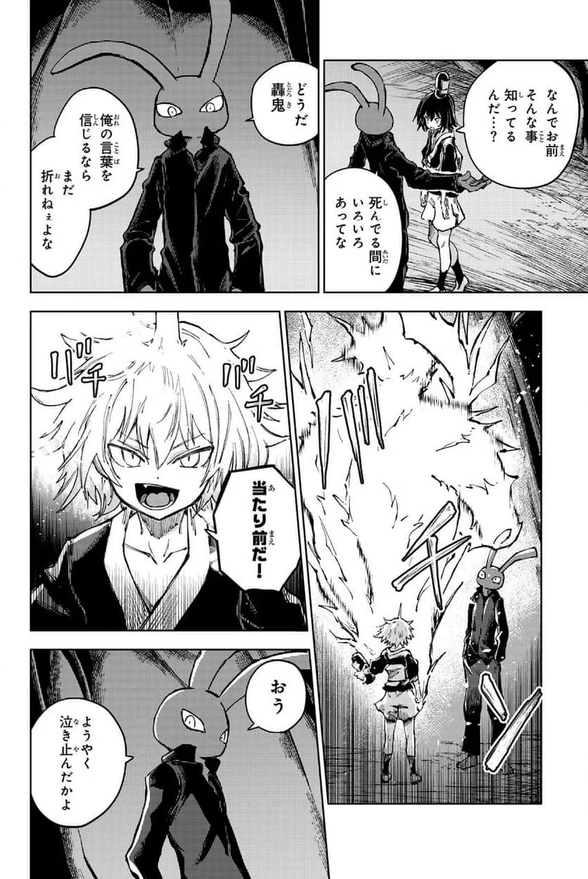 ページ 10 — 第78話