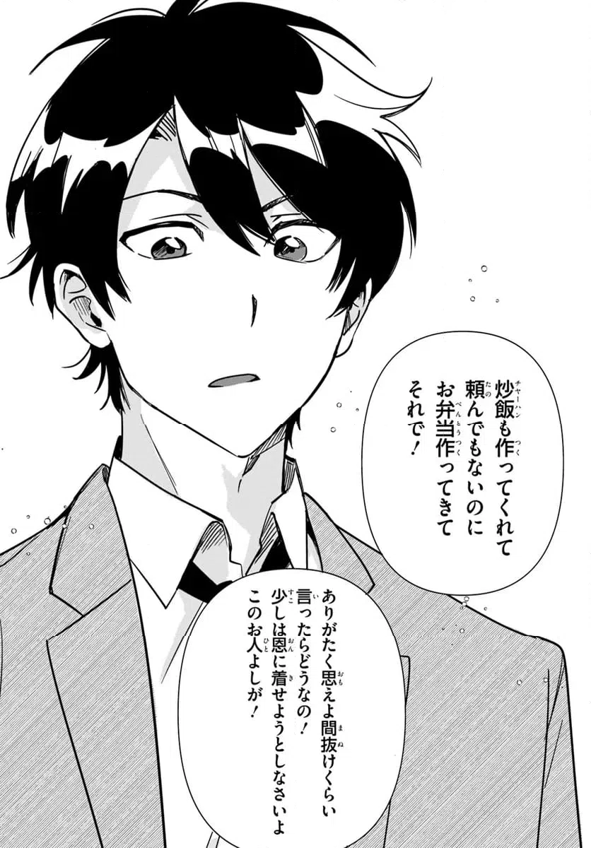 ページ 23 — 第12話