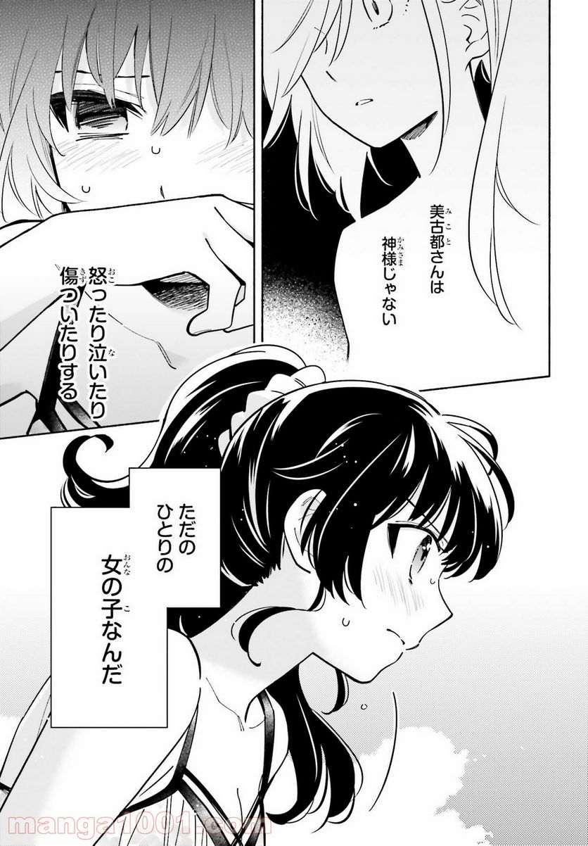 ページ 19 — 第14話