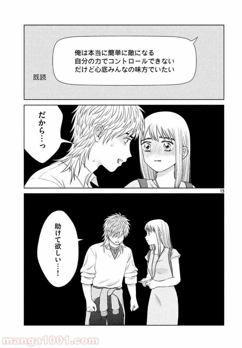 ページ 15 — 第35話