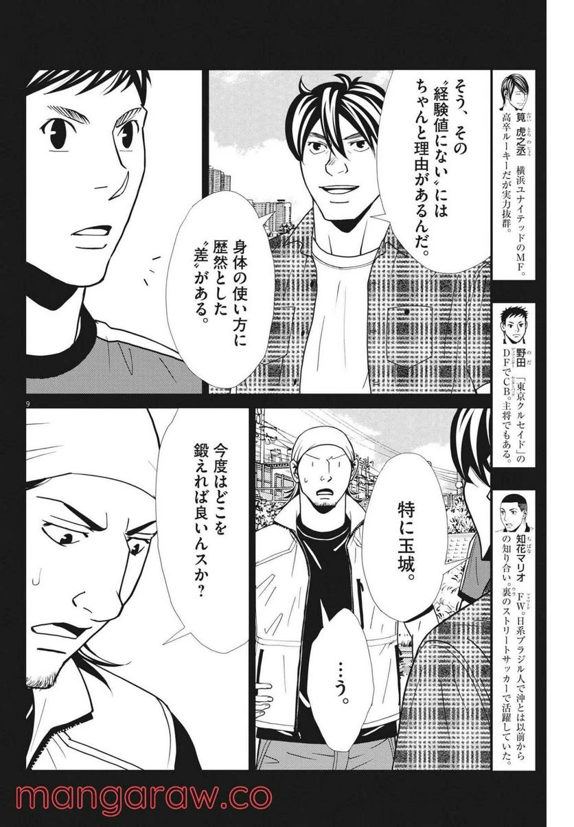 ページ 9 — 第144話
