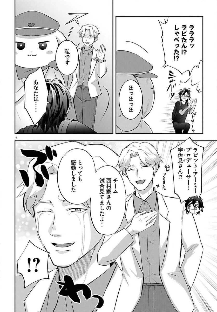 ページ 11 — 第7話