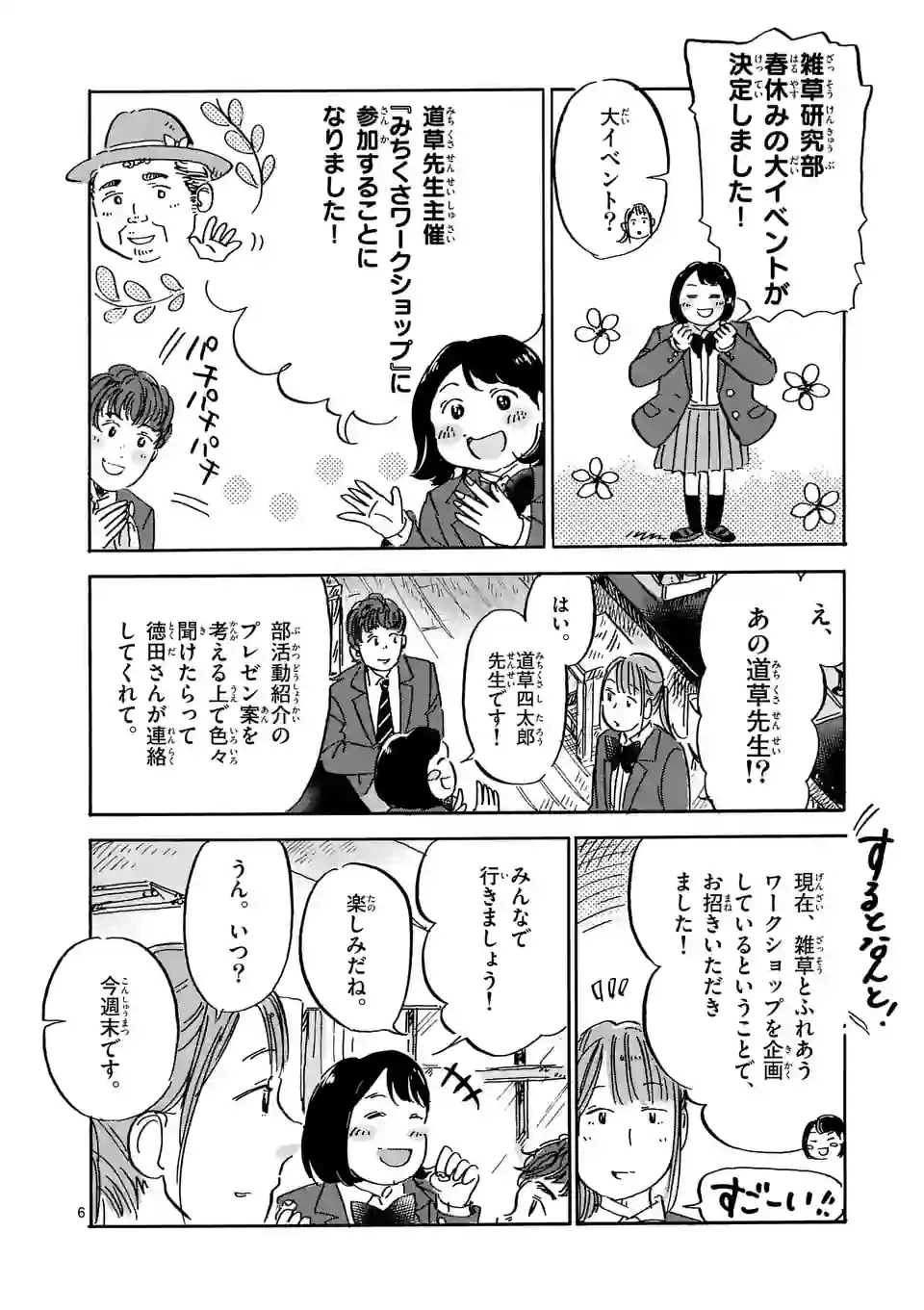 ページ 6 — 第34話