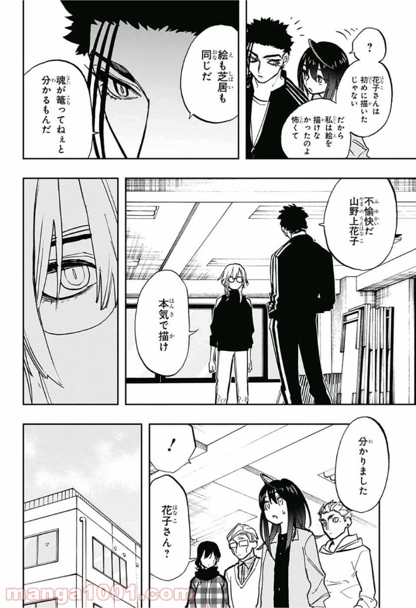 ページ 12 — 第75話
