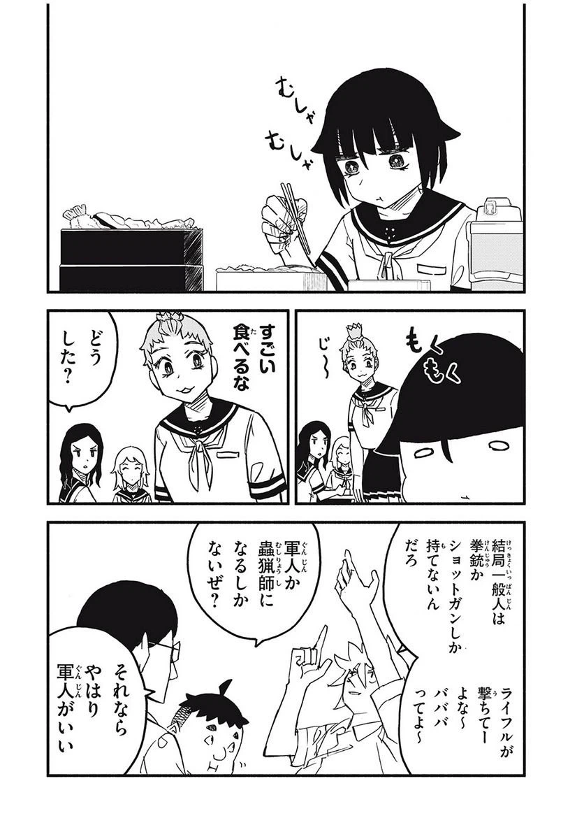 ページ 14 — 第2話