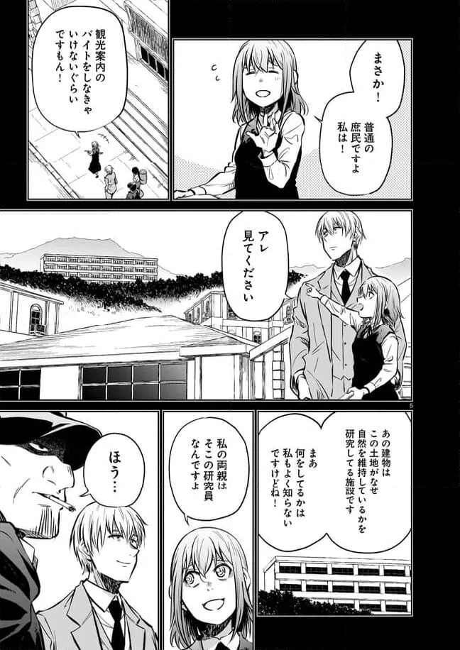 ページ 5 — 第10.1話
