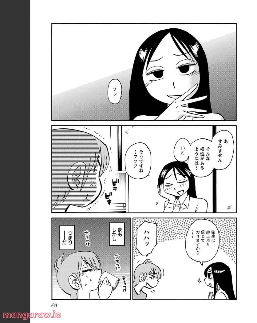 ページ 6 — 第82話