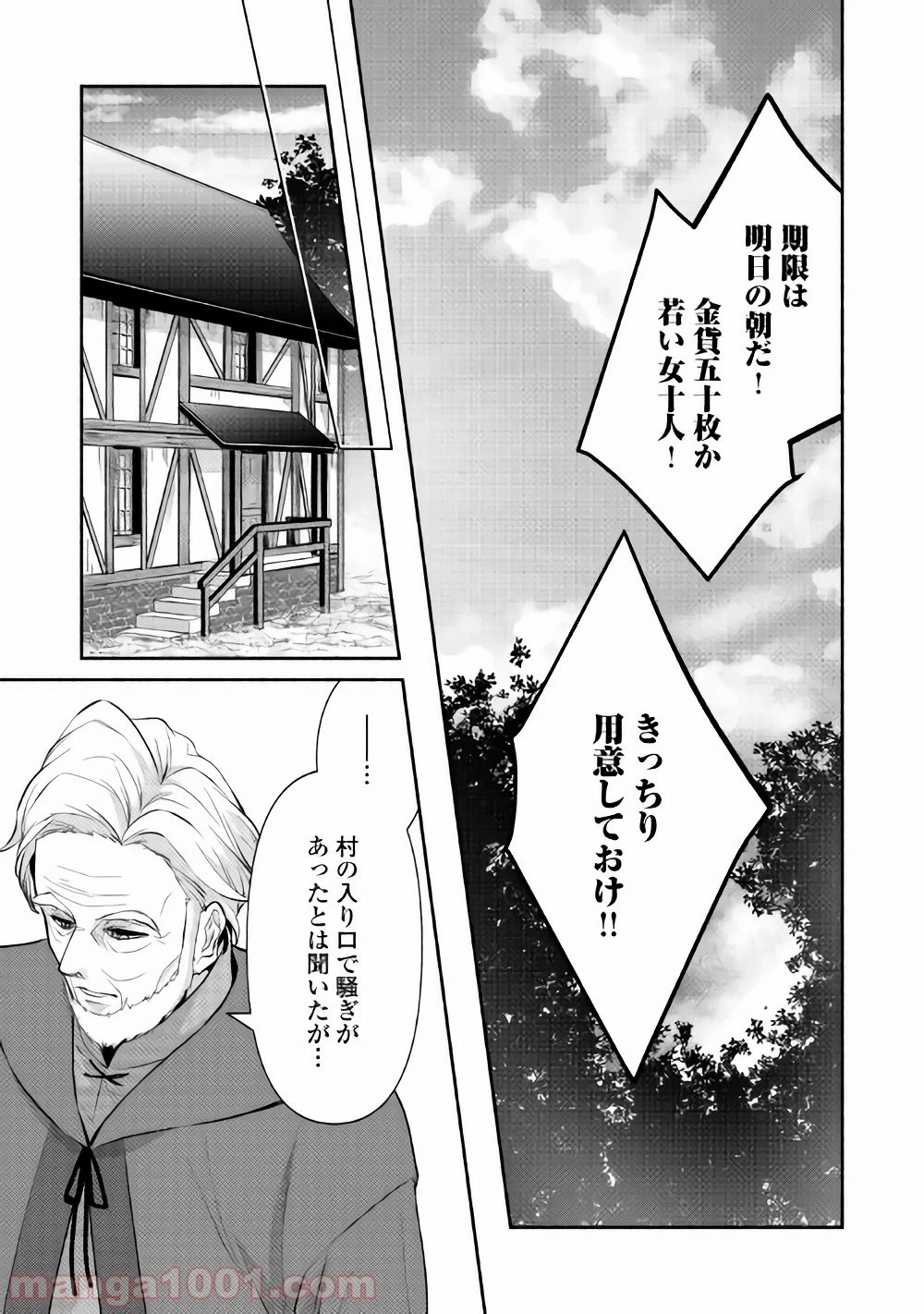 ページ 7 — 第9話