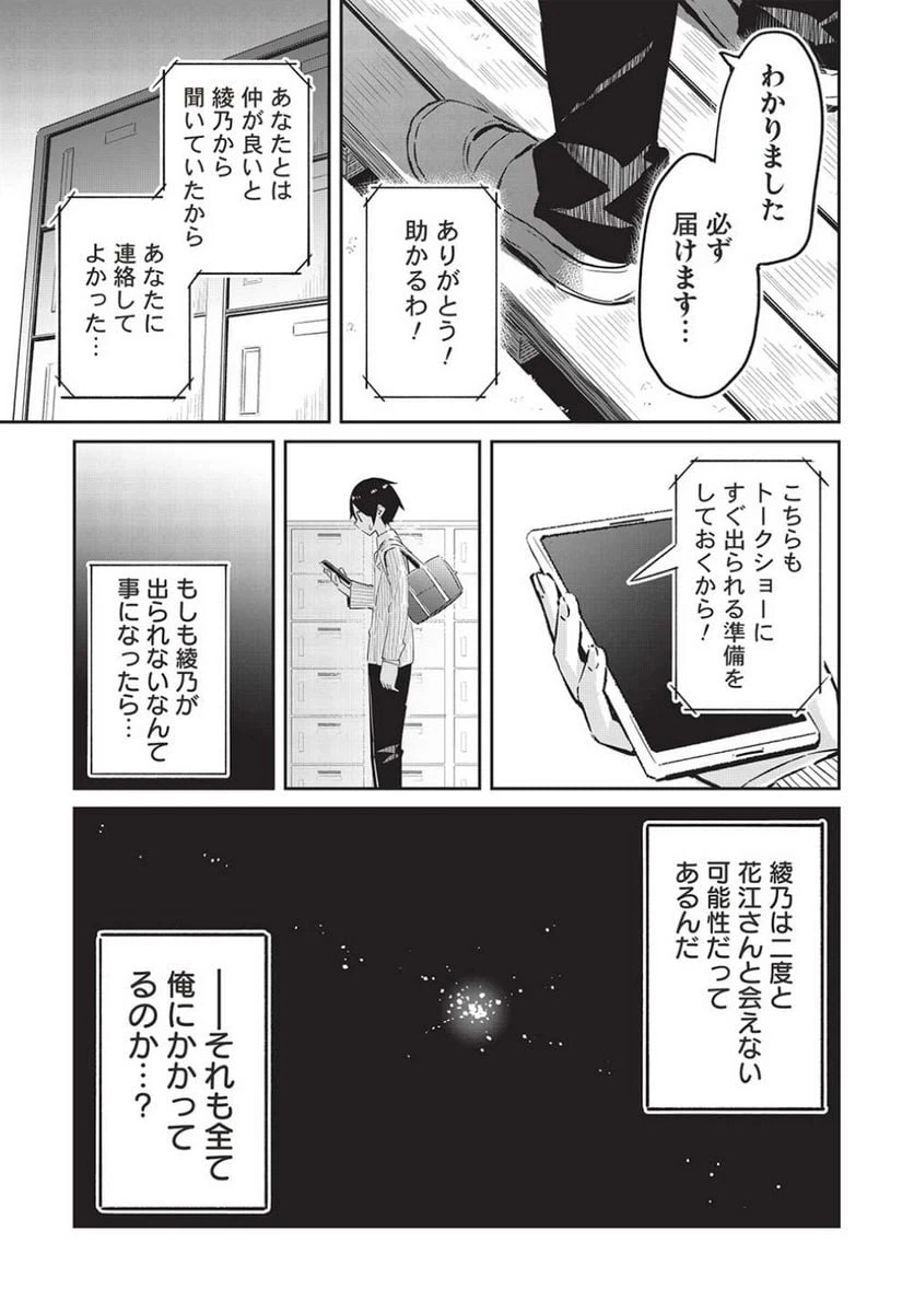 ページ 7 — 第14話
