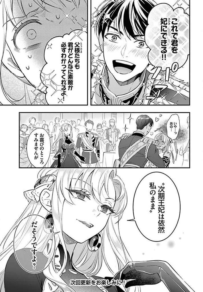 ページ 8 — 第15.4話
