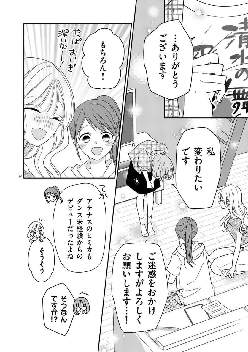 ページ 14 — 第5話